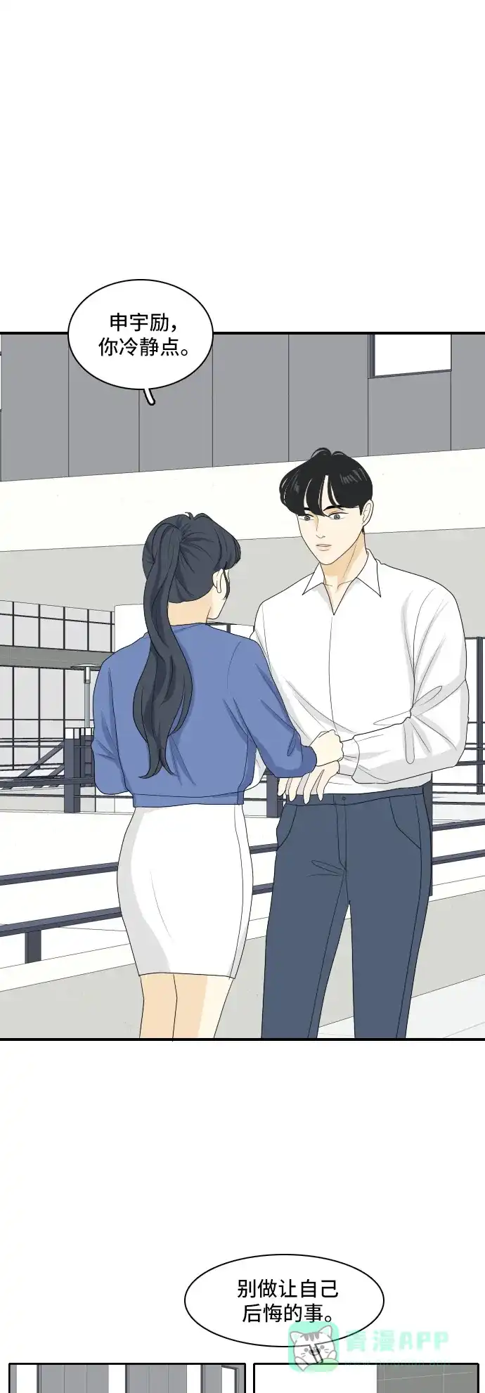 《我的室友是九尾狐》[第137话] Who's on Frist 2 第1页
