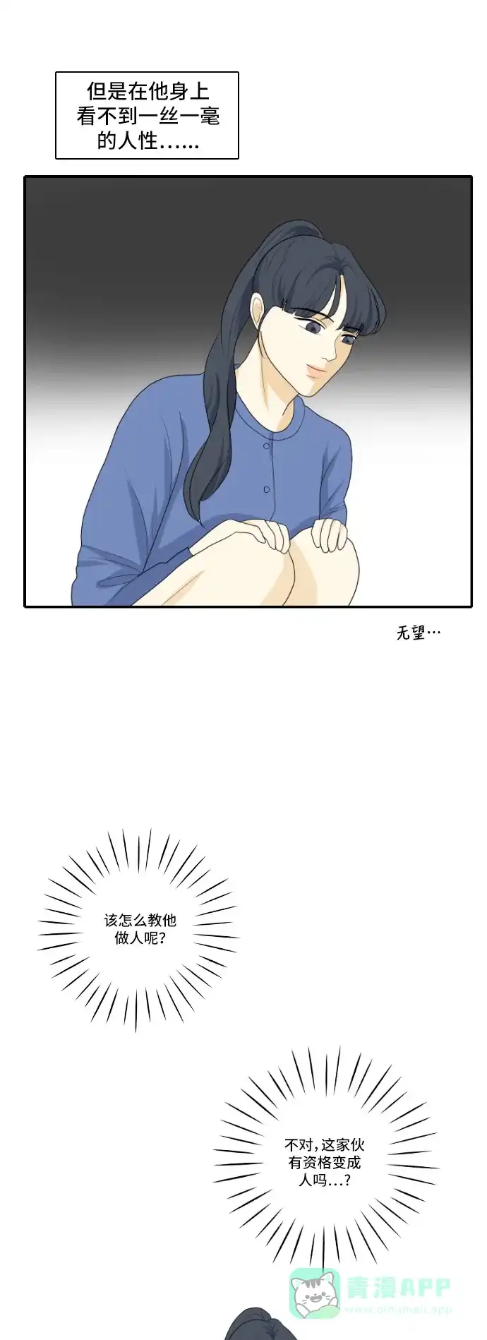 《我的室友是九尾狐》[第137话] Who's on Frist 2 第22页