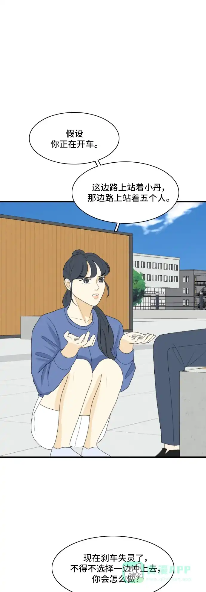 《我的室友是九尾狐》[第137话] Who's on Frist 2 第16页