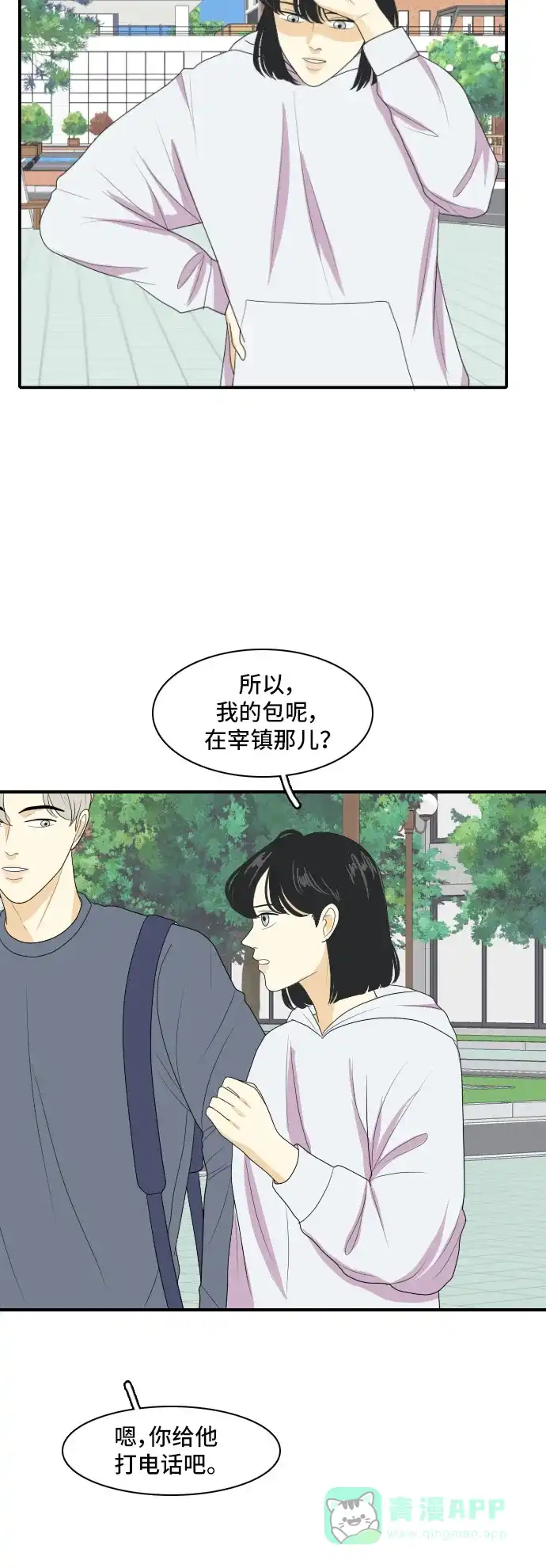 《我的室友是九尾狐》[第137话] Who's on Frist 2 第30页