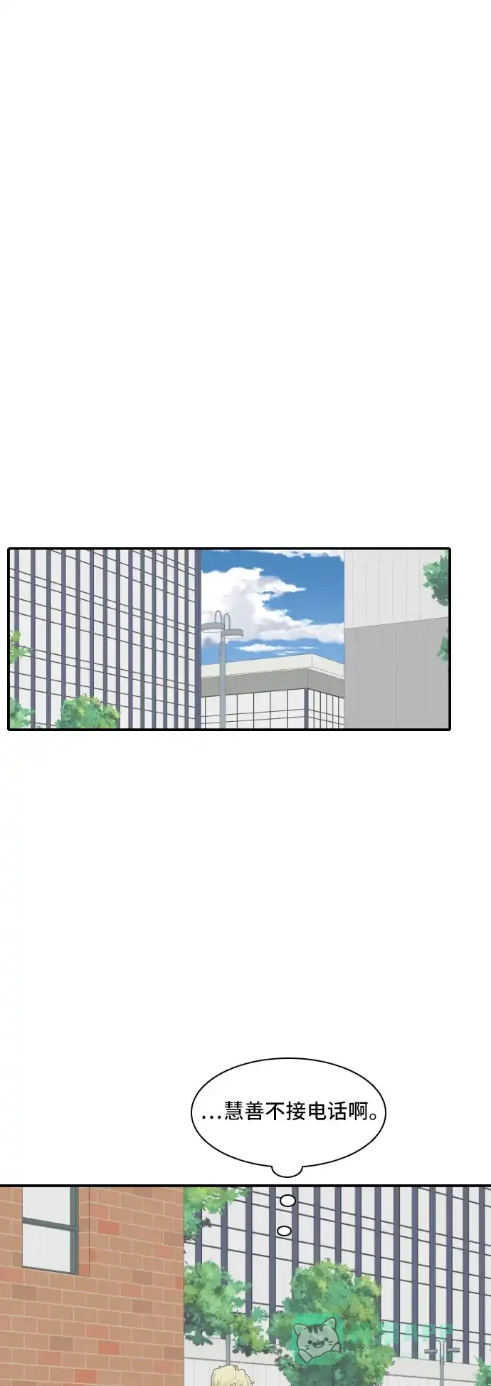 《我的室友是九尾狐》[第137话] Who's on Frist 2 第31页