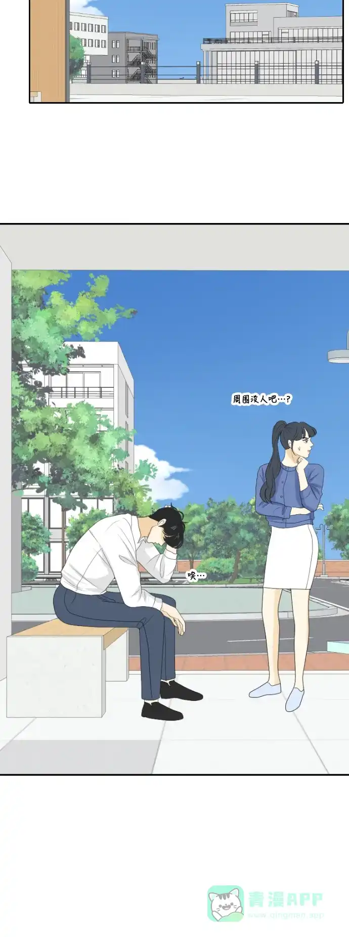 《我的室友是九尾狐》[第137话] Who's on Frist 2 第5页
