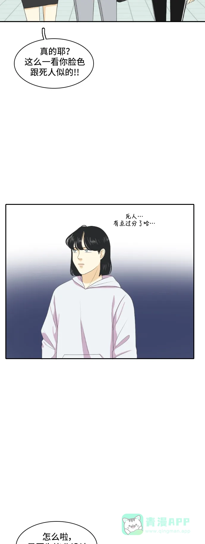《我的室友是九尾狐》[第137话] Who's on Frist 2 第28页