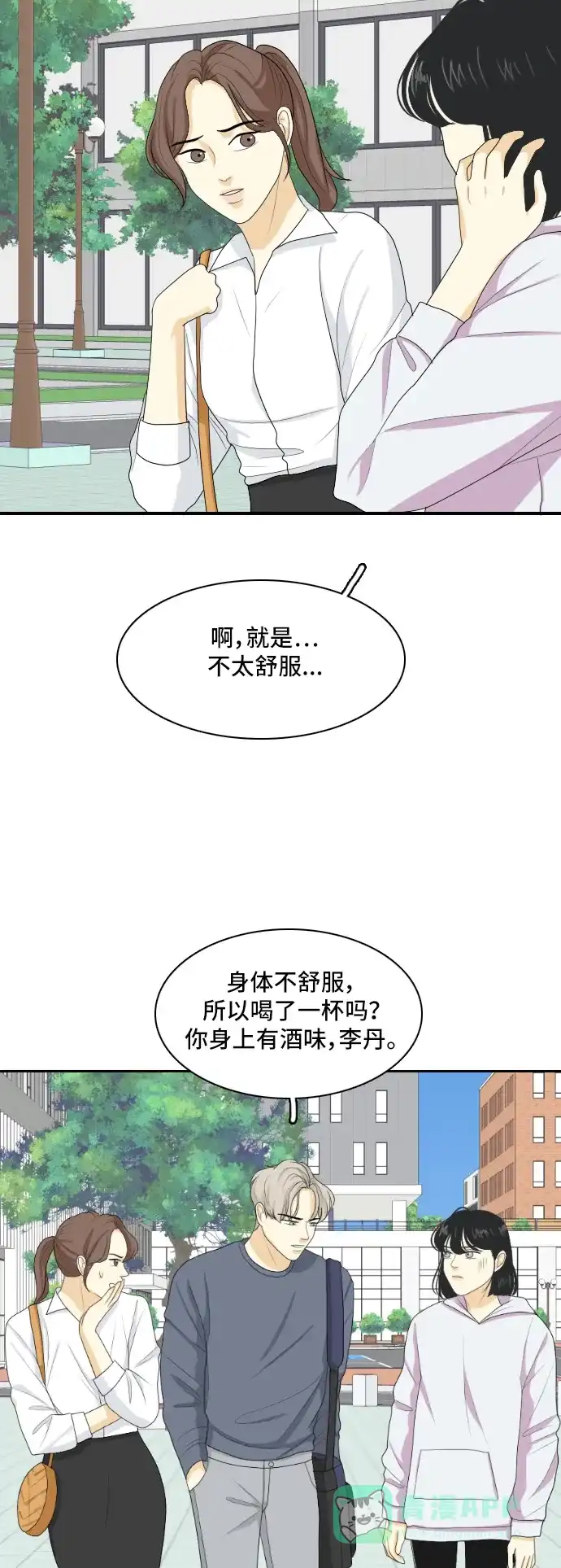 《我的室友是九尾狐》[第137话] Who's on Frist 2 第27页