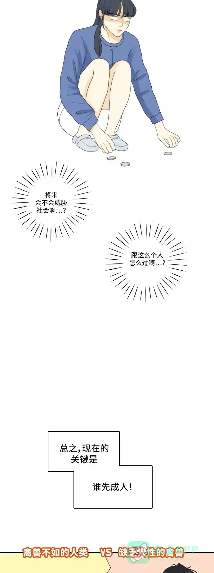 《我的室友是九尾狐》[第137话] Who's on Frist 2 第23页