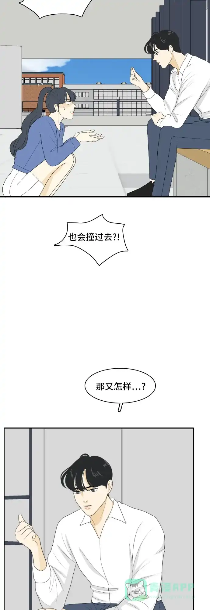 《我的室友是九尾狐》[第137话] Who's on Frist 2 第19页