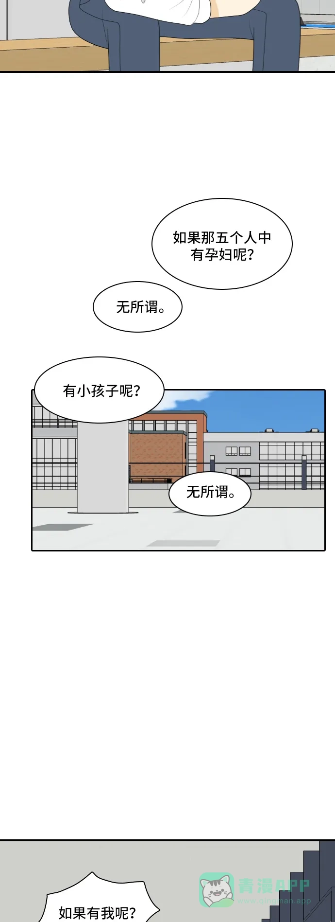 《我的室友是九尾狐》[第137话] Who's on Frist 2 第18页