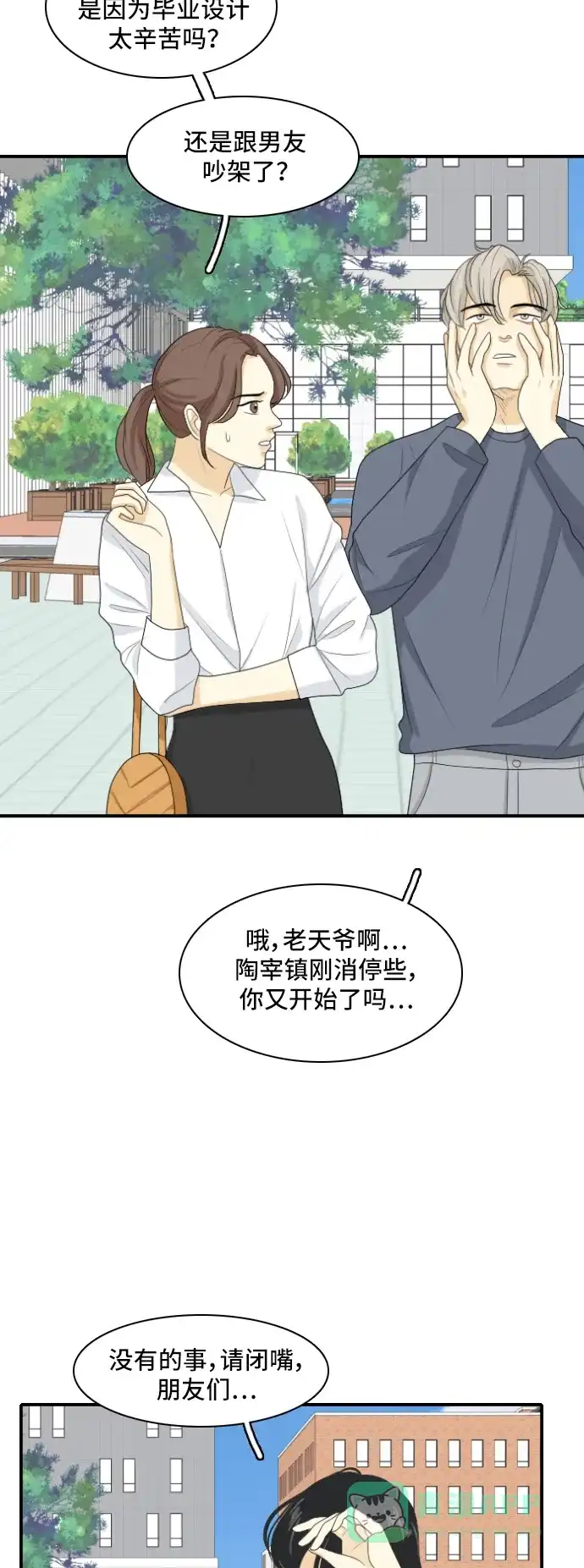 《我的室友是九尾狐》[第137话] Who's on Frist 2 第29页