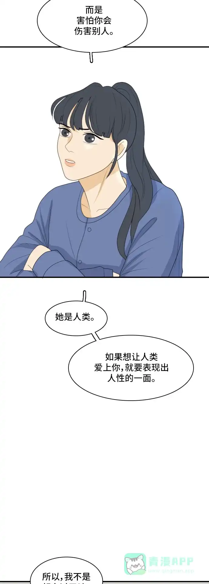 《我的室友是九尾狐》[第137话] Who's on Frist 2 第13页