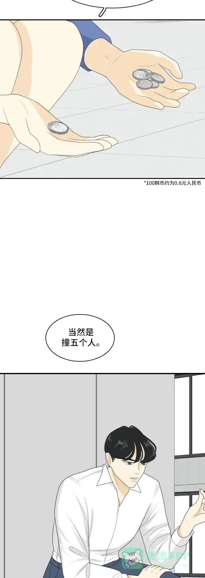 《我的室友是九尾狐》[第137话] Who's on Frist 2 第17页