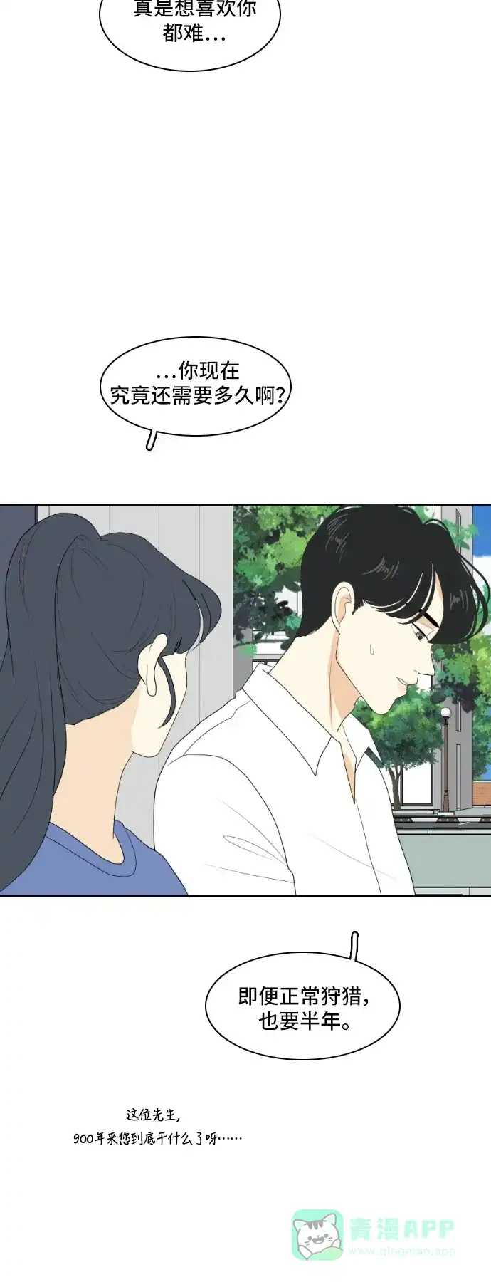 《我的室友是九尾狐》[第138话] Who's on Frist 3 第15页