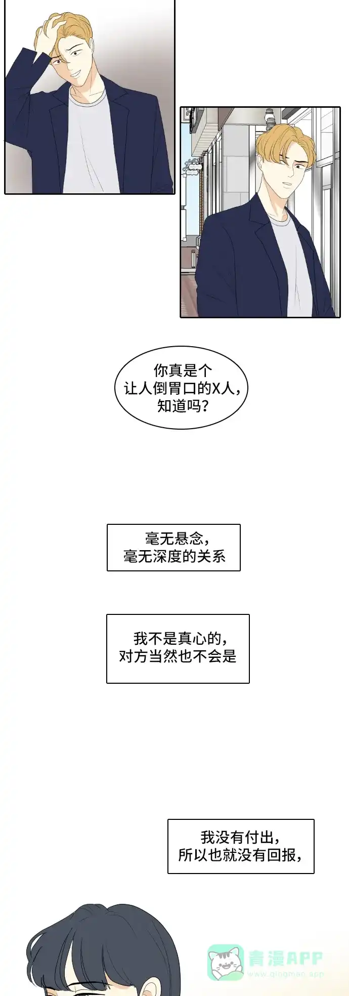 《我的室友是九尾狐》[第138话] Who's on Frist 3 第33页