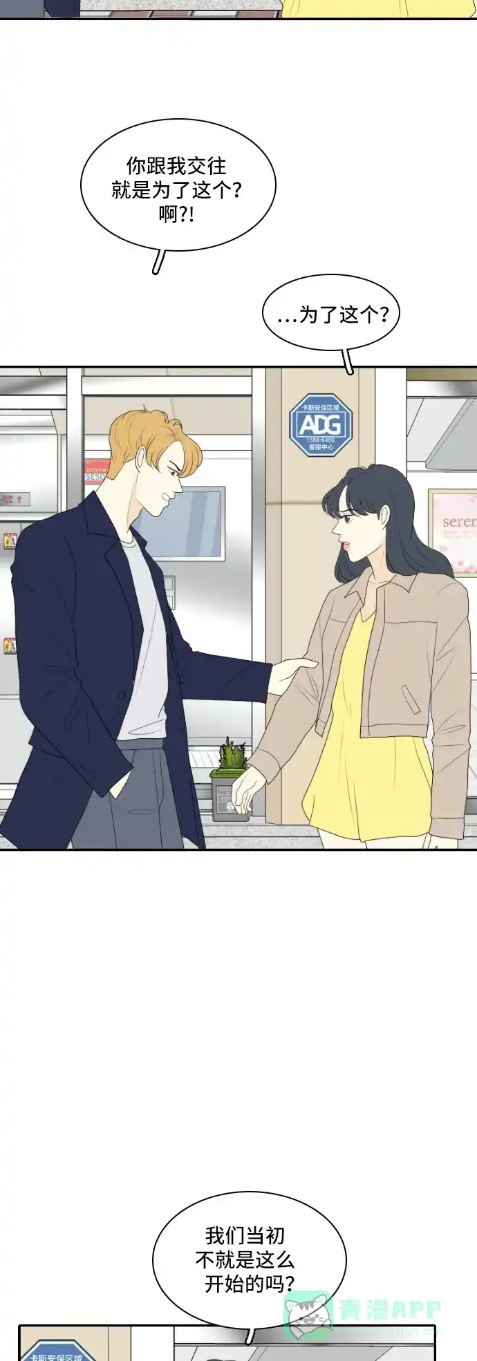 《我的室友是九尾狐》[第138话] Who's on Frist 3 第30页