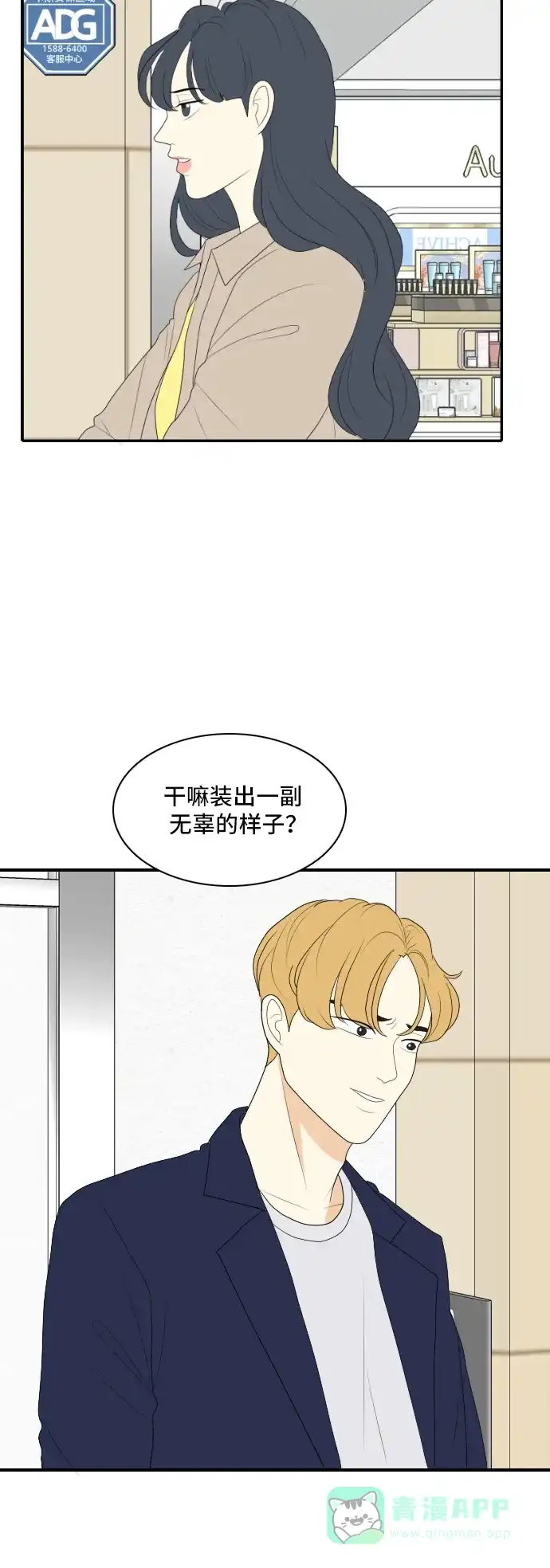 《我的室友是九尾狐》[第138话] Who's on Frist 3 第31页