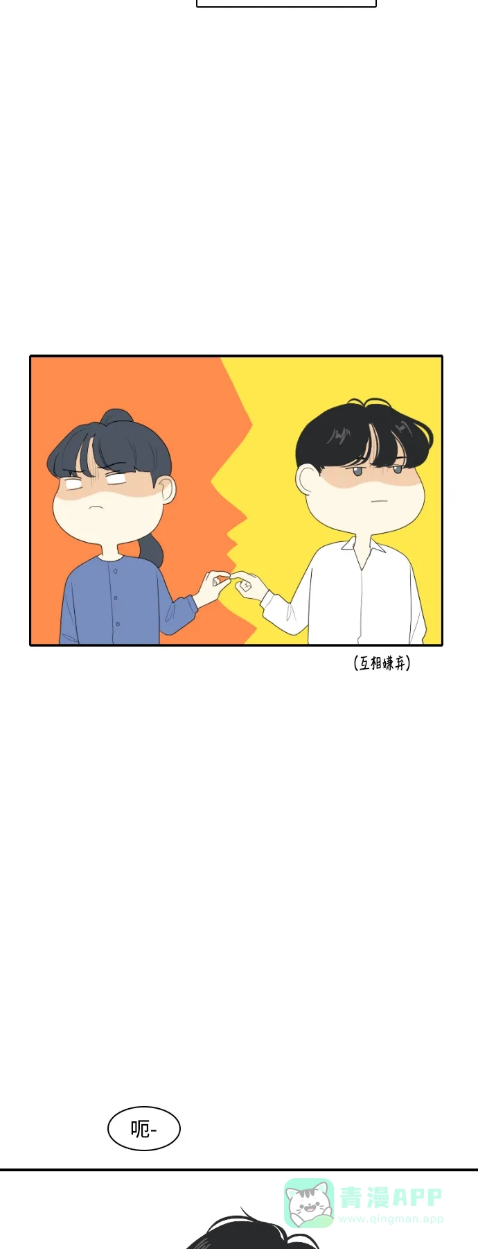 《我的室友是九尾狐》[第138话] Who's on Frist 3 第12页