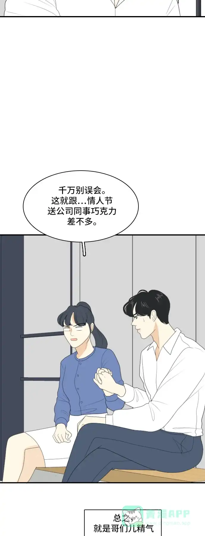 《我的室友是九尾狐》[第138话] Who's on Frist 3 第11页