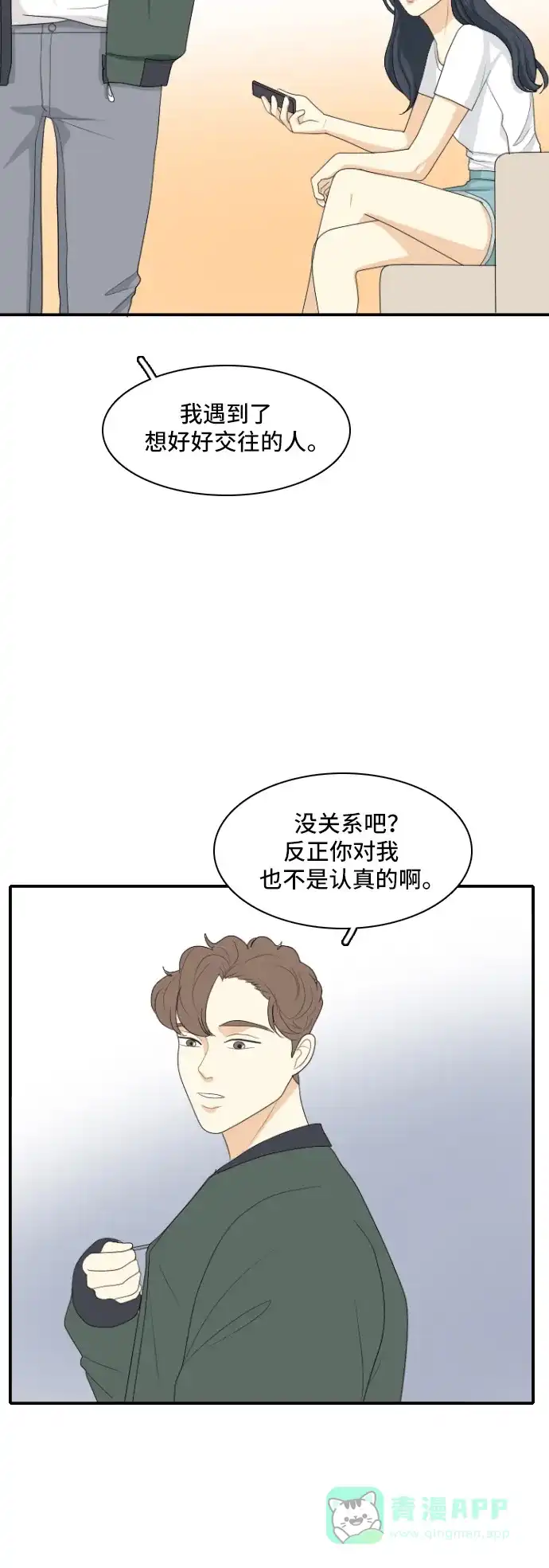 《我的室友是九尾狐》[第138话] Who's on Frist 3 第27页