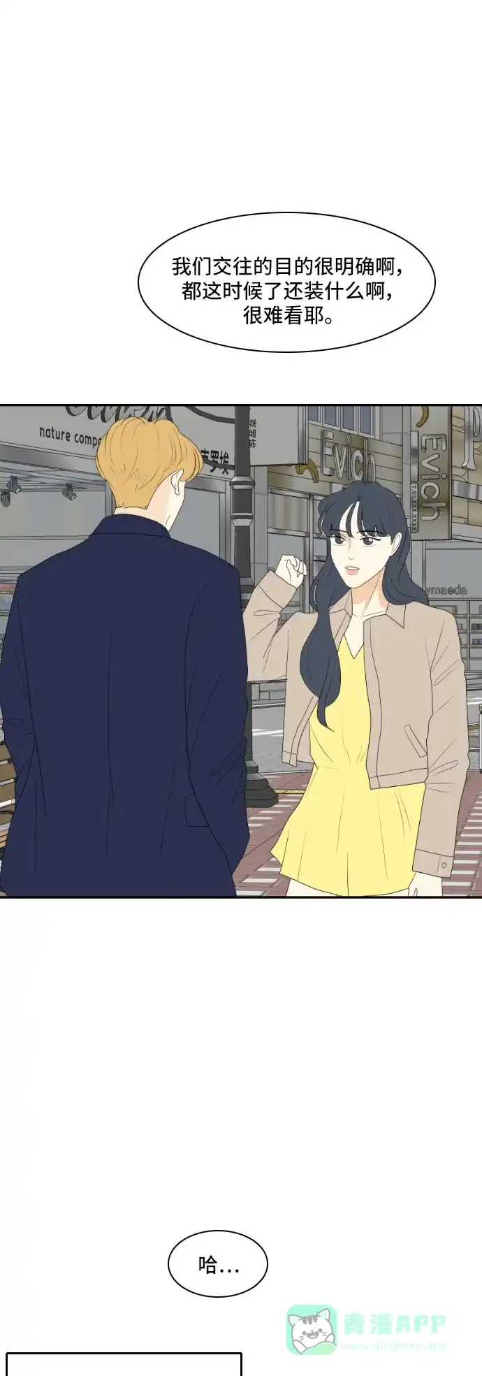 《我的室友是九尾狐》[第138话] Who's on Frist 3 第32页