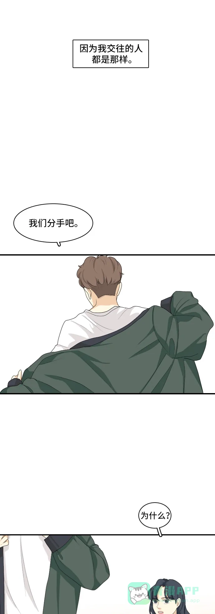 《我的室友是九尾狐》[第138话] Who's on Frist 3 第26页
