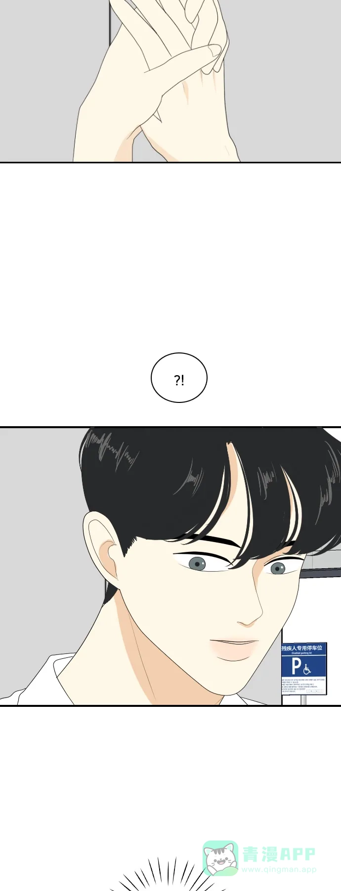 《我的室友是九尾狐》[第138话] Who's on Frist 3 第6页