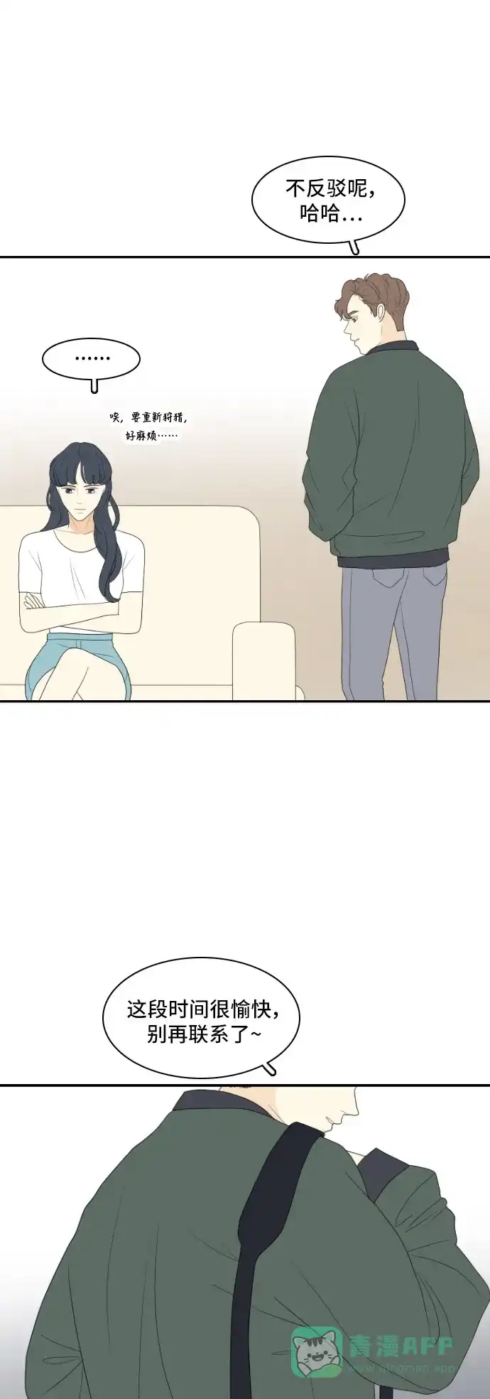 《我的室友是九尾狐》[第138话] Who's on Frist 3 第28页
