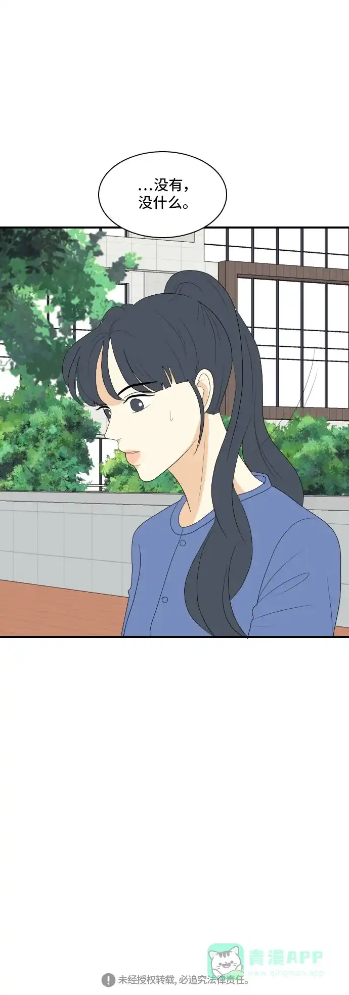 《我的室友是九尾狐》[第138话] Who's on Frist 3 第38页