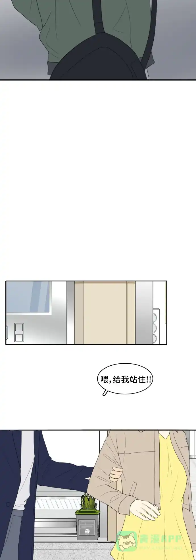 《我的室友是九尾狐》[第138话] Who's on Frist 3 第29页