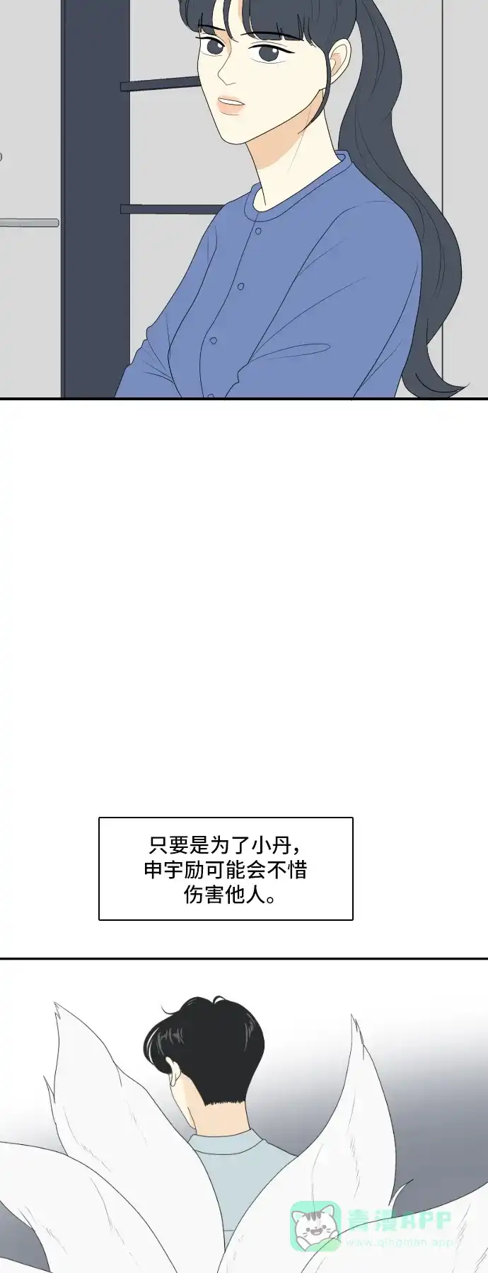 《我的室友是九尾狐》[第138话] Who's on Frist 3 第3页