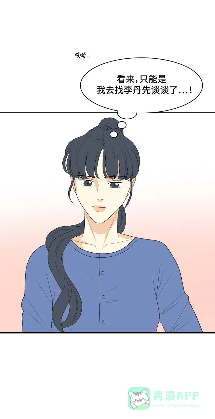 《我的室友是九尾狐》[第138话] Who's on Frist 3 第16页
