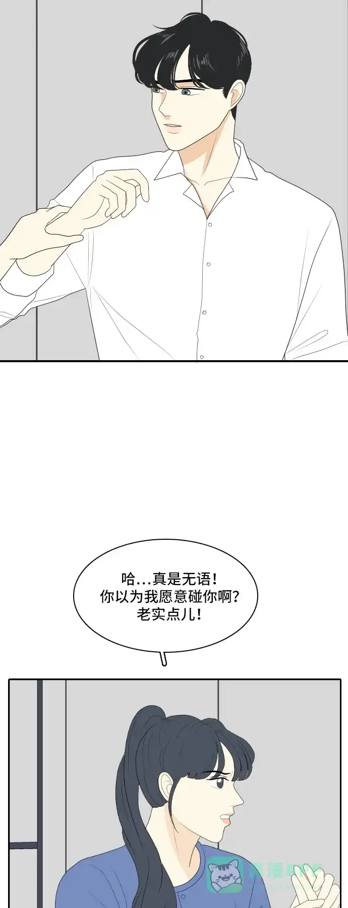 《我的室友是九尾狐》[第138话] Who's on Frist 3 第8页
