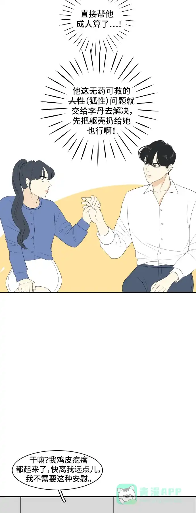 《我的室友是九尾狐》[第138话] Who's on Frist 3 第7页