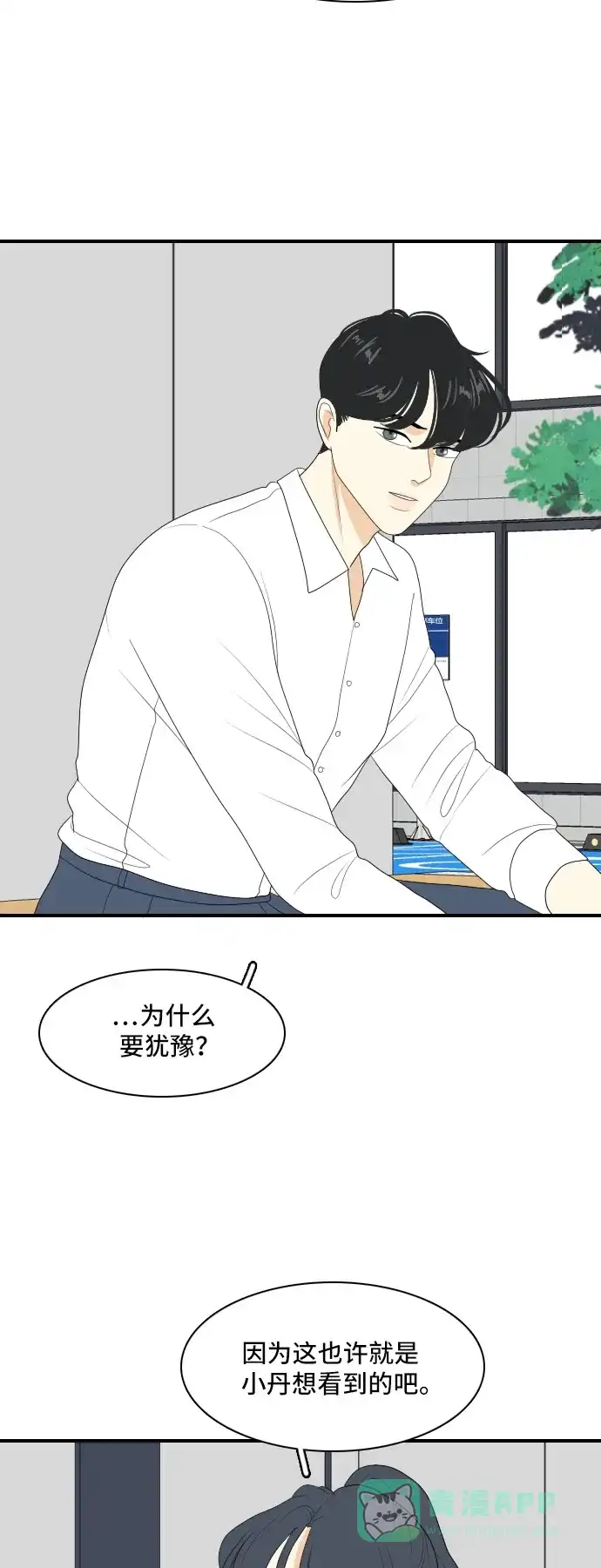 《我的室友是九尾狐》[第138话] Who's on Frist 3 第2页