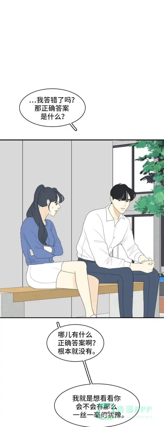 《我的室友是九尾狐》[第138话] Who's on Frist 3 第1页