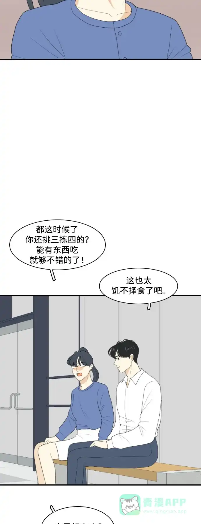 《我的室友是九尾狐》[第138话] Who's on Frist 3 第14页
