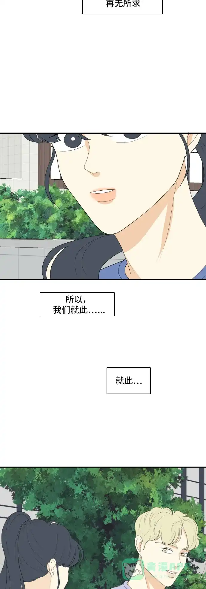 《我的室友是九尾狐》[第138话] Who's on Frist 3 第36页