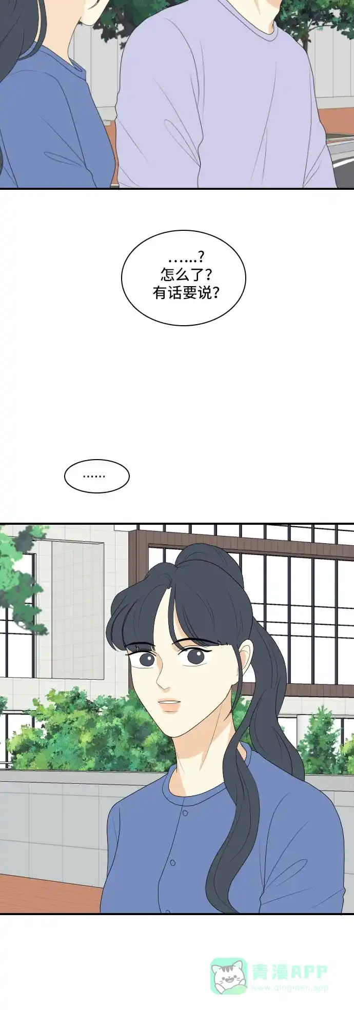 《我的室友是九尾狐》[第138话] Who's on Frist 3 第37页