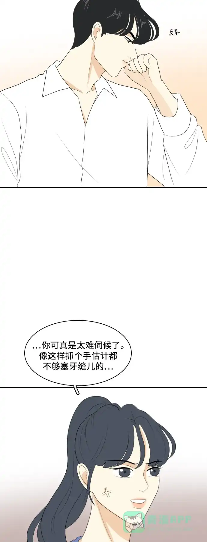 《我的室友是九尾狐》[第138话] Who's on Frist 3 第13页