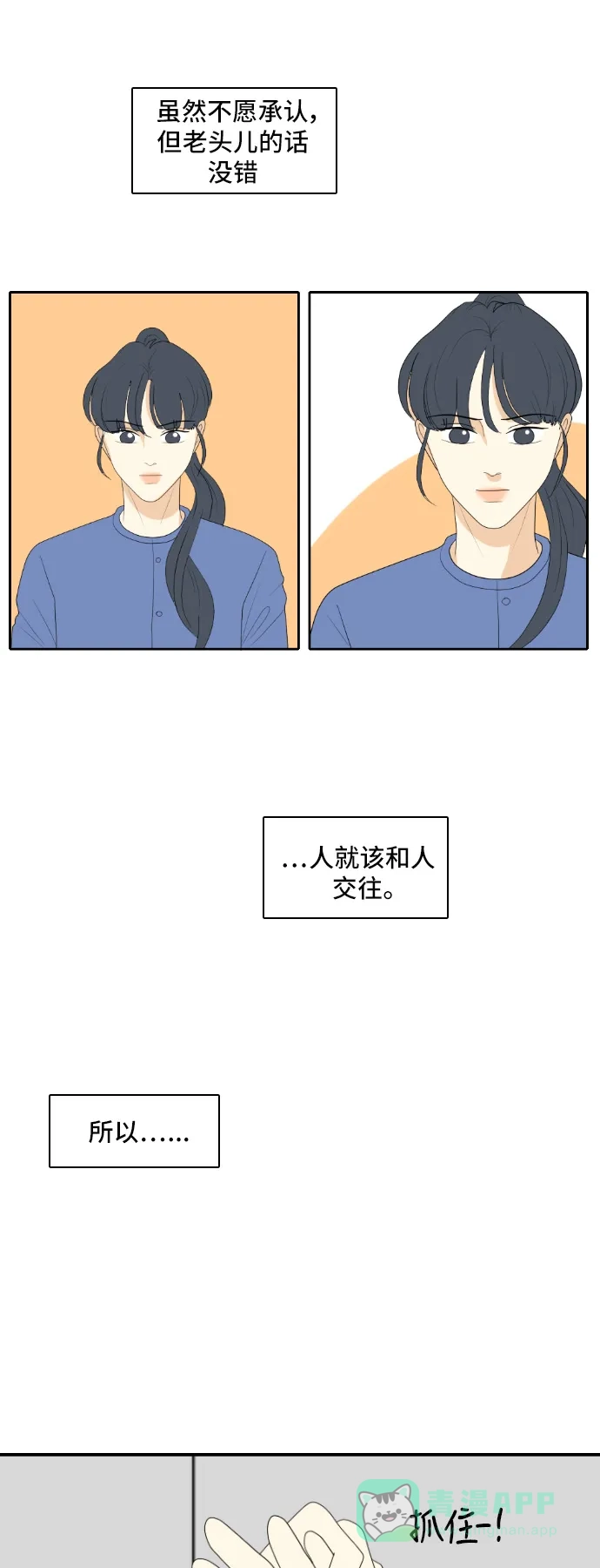 《我的室友是九尾狐》[第138话] Who's on Frist 3 第5页
