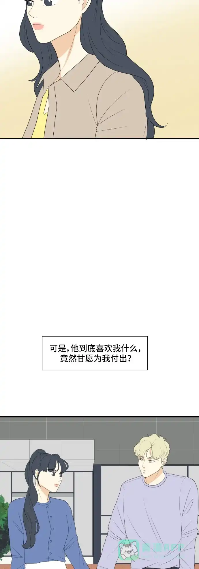 《我的室友是九尾狐》[第138话] Who's on Frist 3 第34页