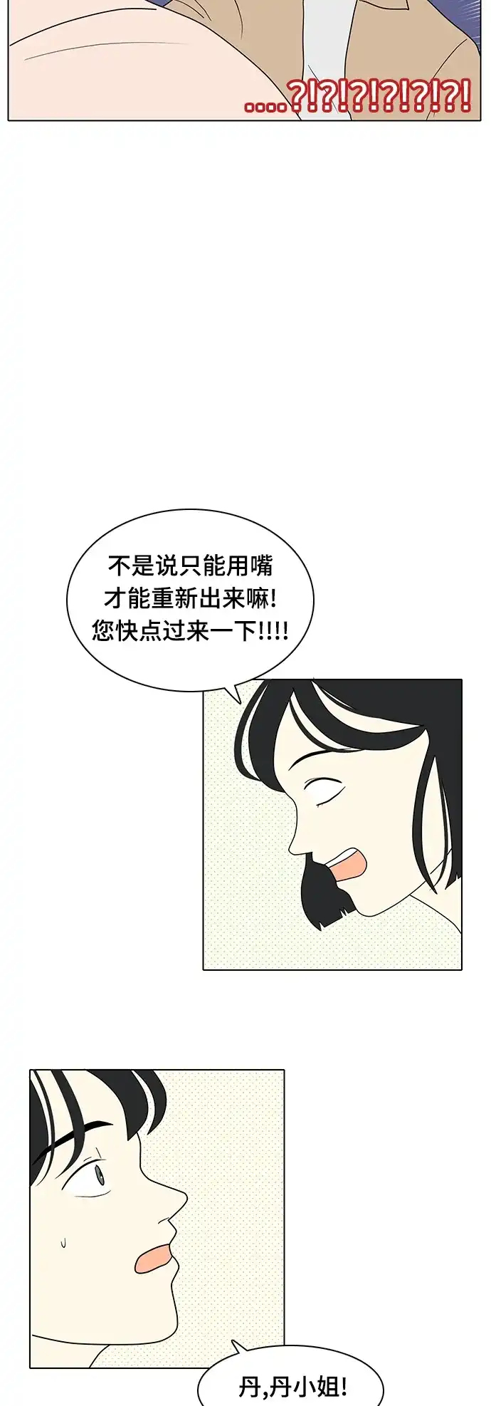 《我的室友是九尾狐》[第13话] 分享幸福会分半,分享不幸会成倍 第13页