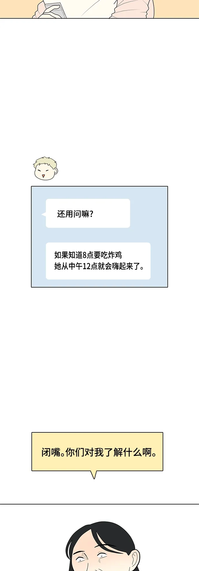 《我的室友是九尾狐》[第13话] 分享幸福会分半,分享不幸会成倍 第3页