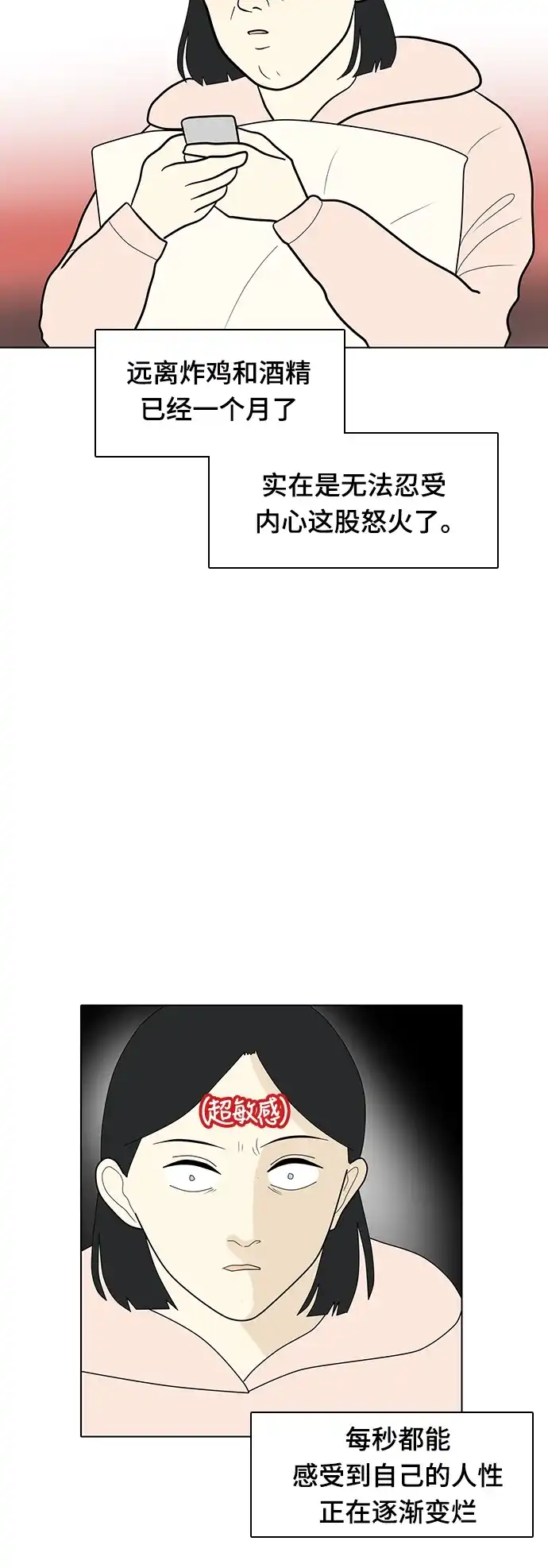 《我的室友是九尾狐》[第13话] 分享幸福会分半,分享不幸会成倍 第4页