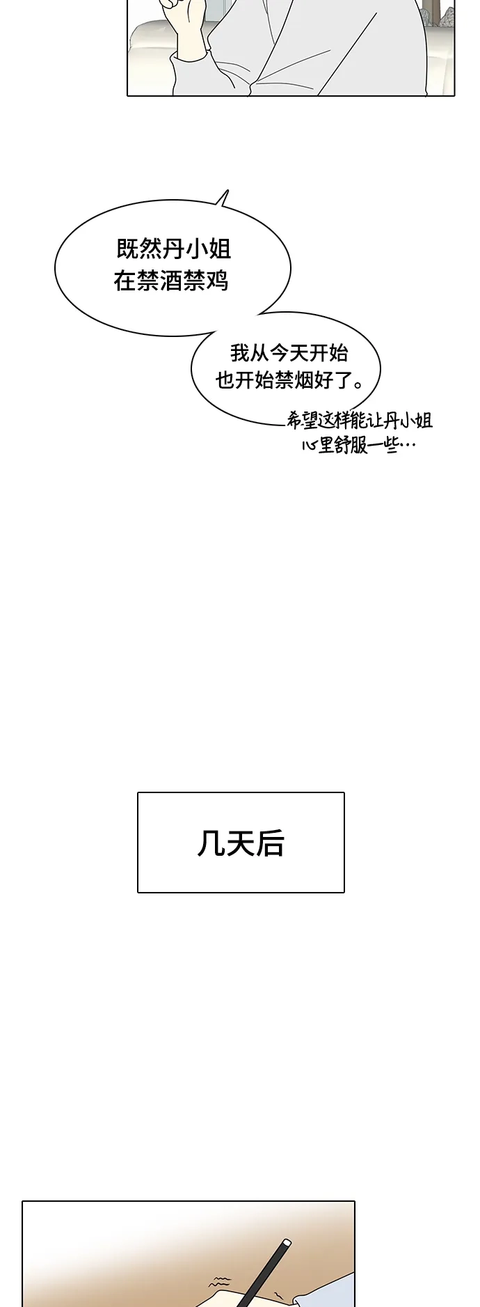 《我的室友是九尾狐》[第13话] 分享幸福会分半,分享不幸会成倍 第25页