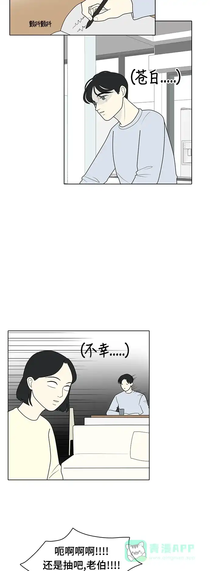 《我的室友是九尾狐》[第13话] 分享幸福会分半,分享不幸会成倍 第26页