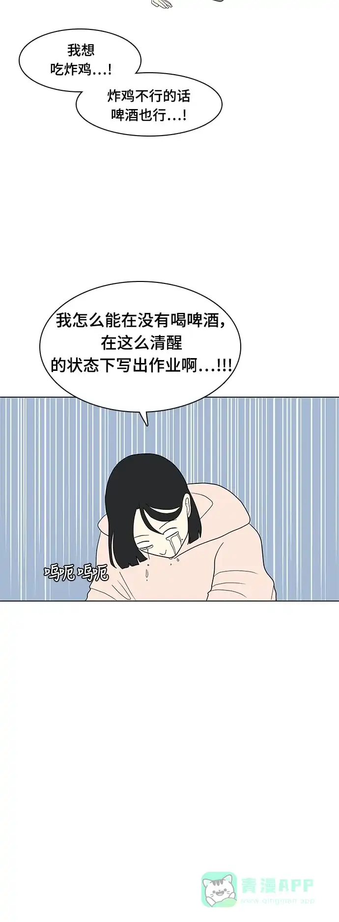 《我的室友是九尾狐》[第13话] 分享幸福会分半,分享不幸会成倍 第16页