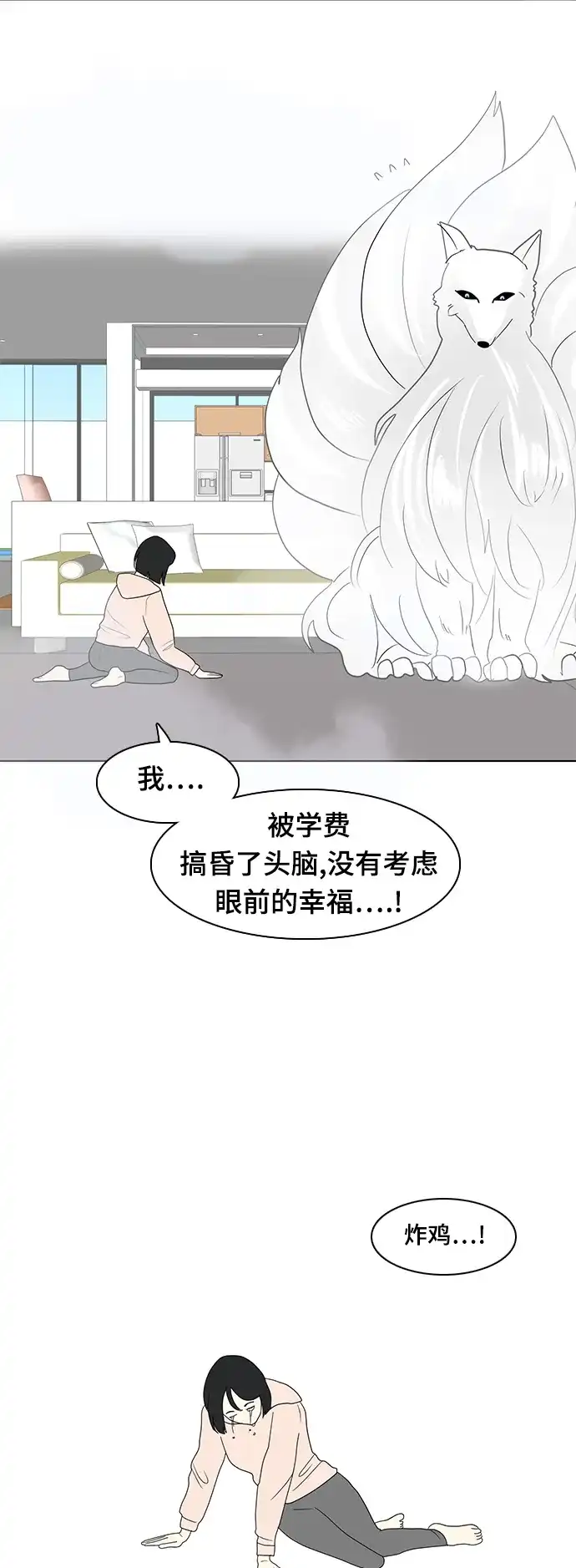 《我的室友是九尾狐》[第13话] 分享幸福会分半,分享不幸会成倍 第15页