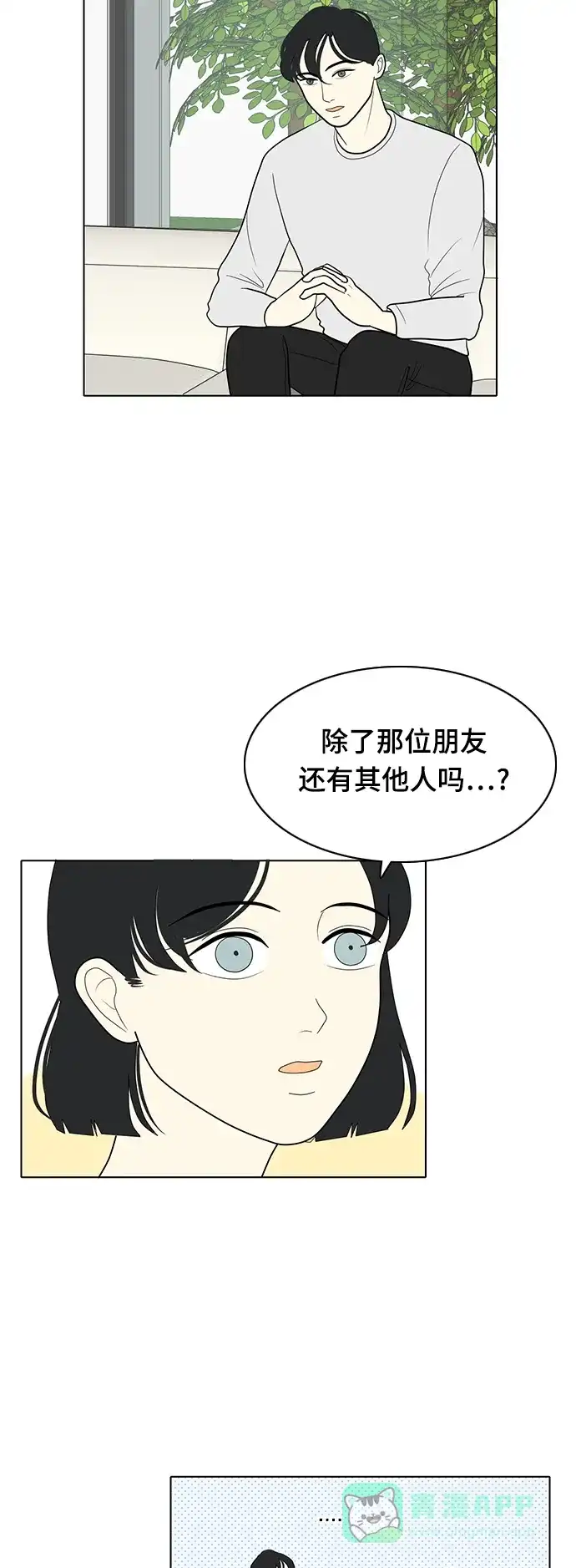 《我的室友是九尾狐》[第13话] 分享幸福会分半,分享不幸会成倍 第21页
