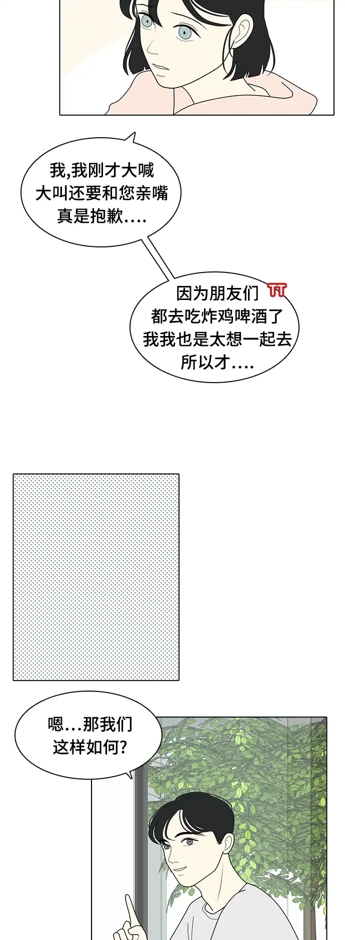《我的室友是九尾狐》[第13话] 分享幸福会分半,分享不幸会成倍 第24页