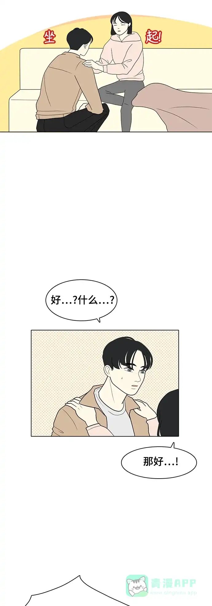 《我的室友是九尾狐》[第13话] 分享幸福会分半,分享不幸会成倍 第11页