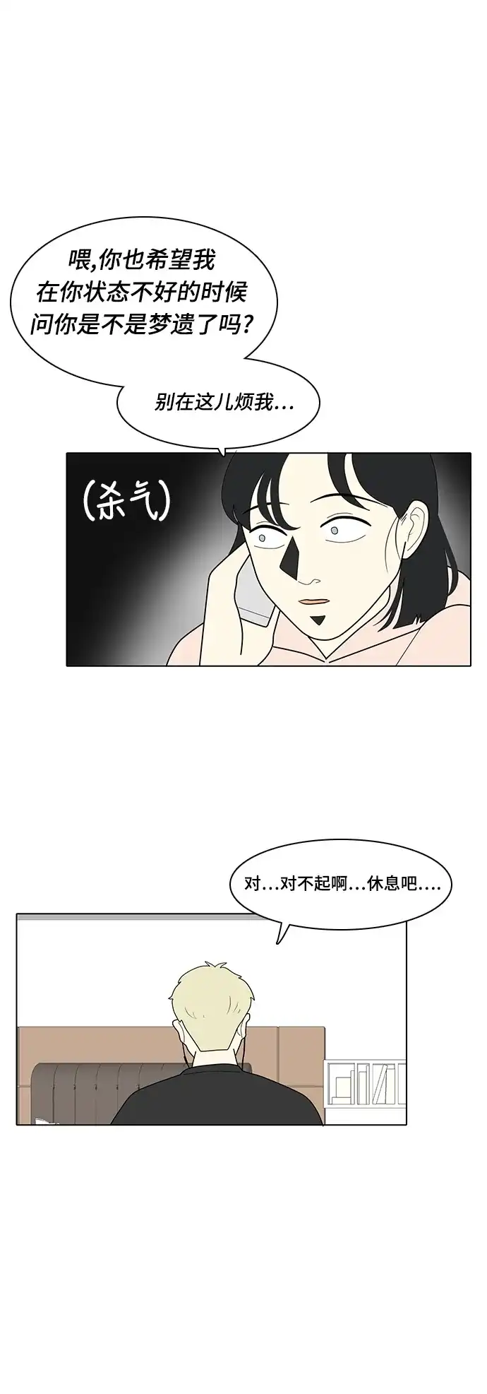《我的室友是九尾狐》[第13话] 分享幸福会分半,分享不幸会成倍 第7页